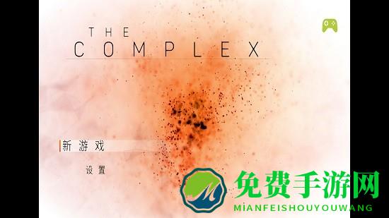 The Complex中文版