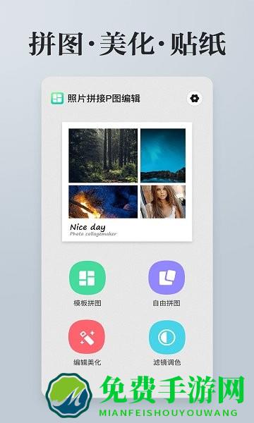 图片编辑拼图app