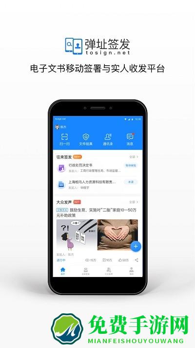 弹址签发app下载