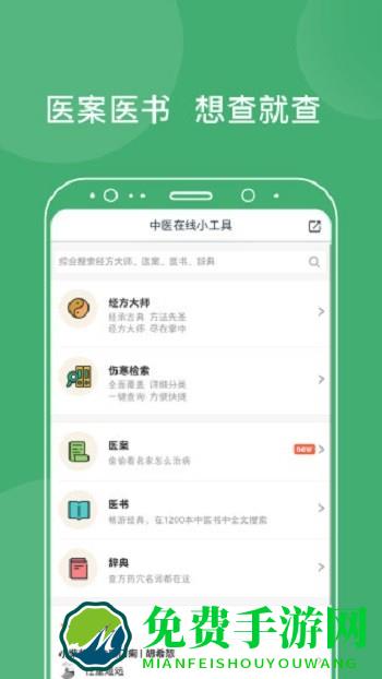 中医在线咨询免费(中医学习)