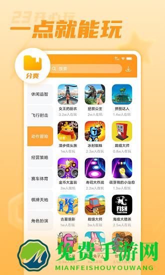 23开心玩游戏乐园