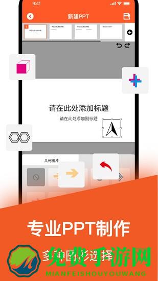 手机版ppt制作软件