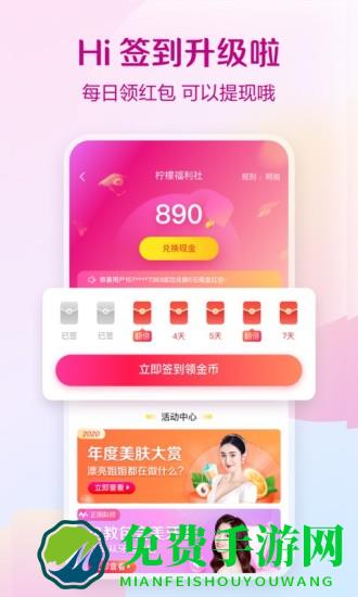 柠檬爱美官方版