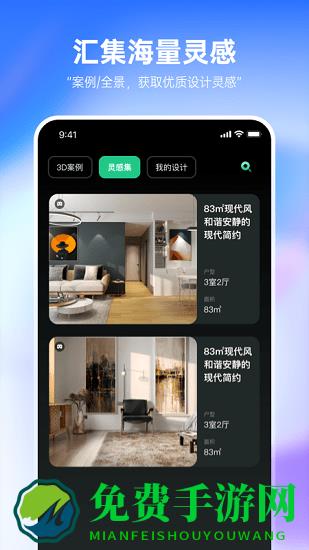 装修设计必备app