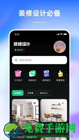 装修设计必备app