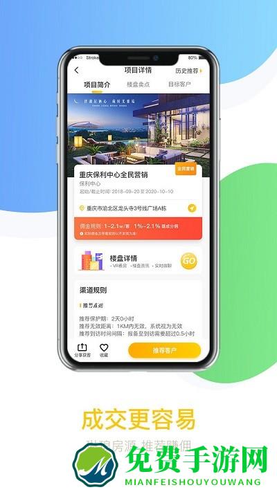 悦家经纪云软件介绍