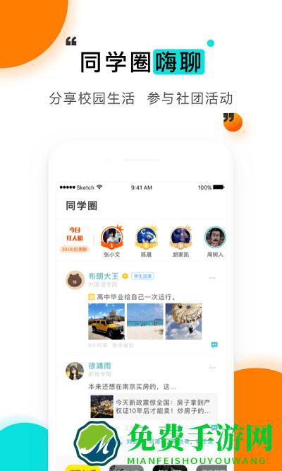 今日校园绿色版本