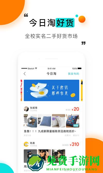 今日校园绿色版本