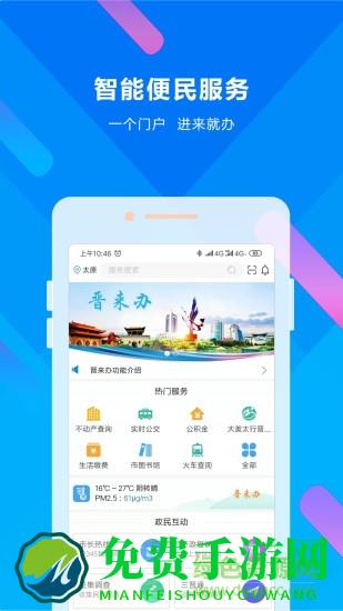 晋来办(晋城便民服务平台)