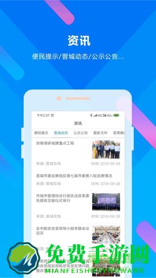 晋来办(晋城便民服务平台)