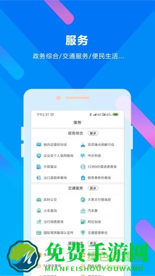 晋来办(晋城便民服务平台)