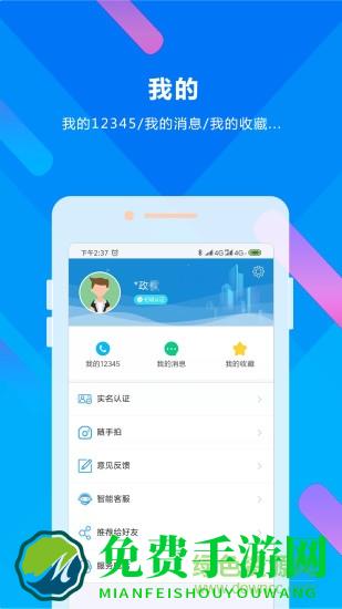 晋来办(晋城便民服务平台)