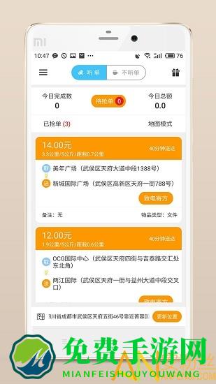 “开始配送软件下载”