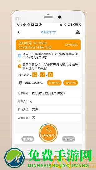 开始配送app(骑手岛)