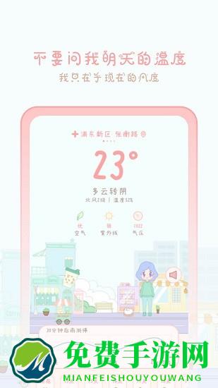 天气物语app