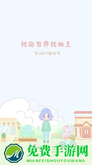天气物语app