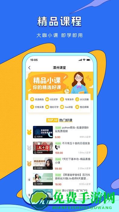 潭州课堂app最新版
