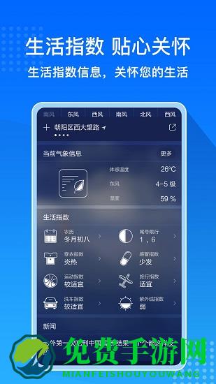 天气预报大字版官方版
