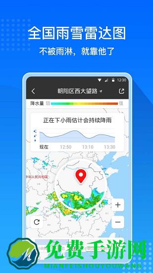 天气预报大字版官方版