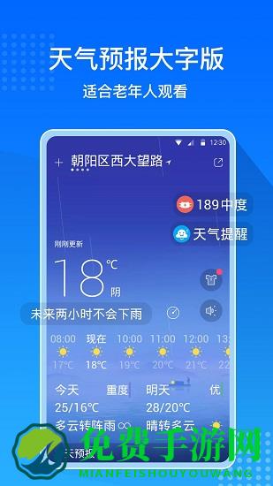 天气预报大字版官方版