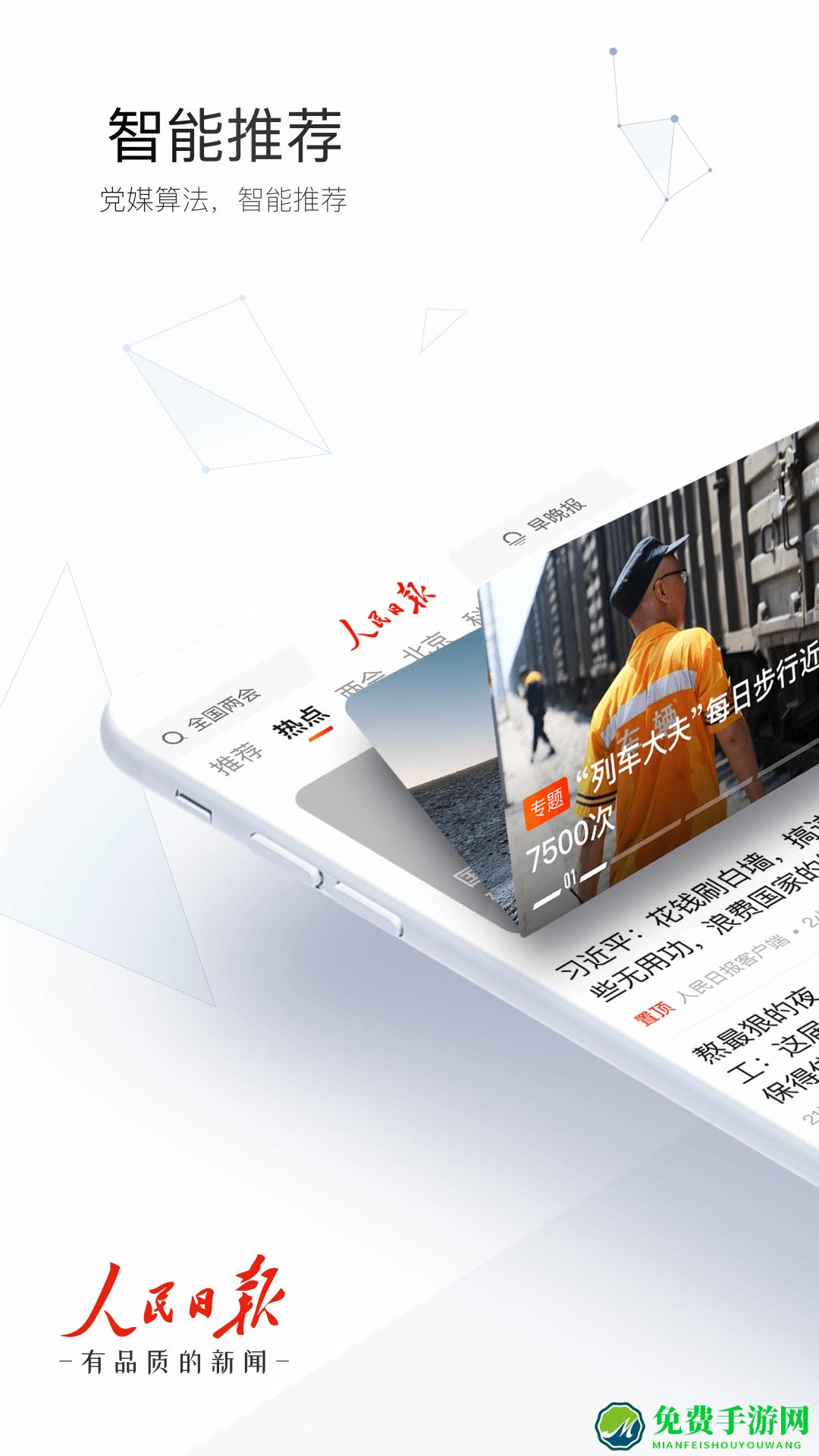 人民日报手机客户端