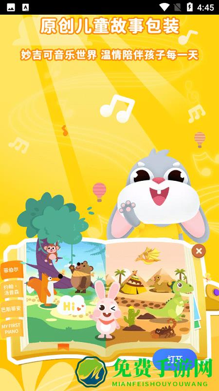 妙吉可琴童启蒙日记app