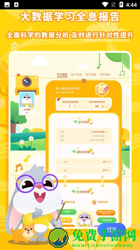 妙吉可琴童启蒙日记app