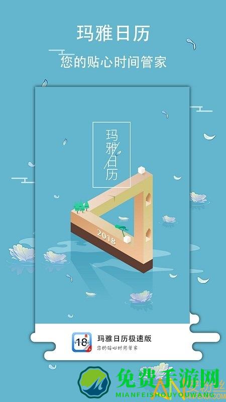 玛雅日历极速版app