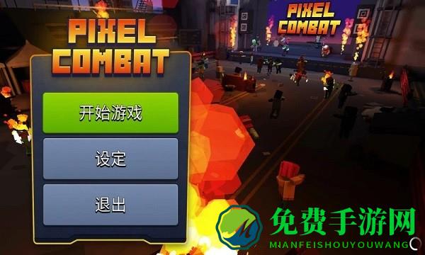 像素僵尸大战场最新版