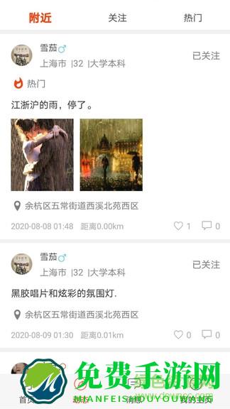 自由公社(文艺社区)