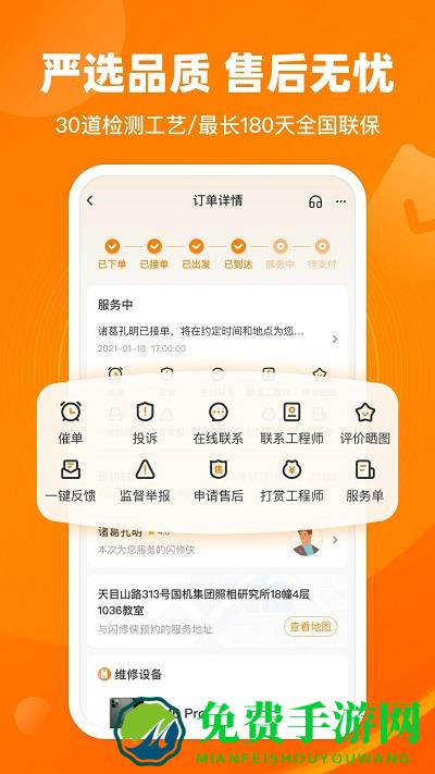 闪修侠app官方版