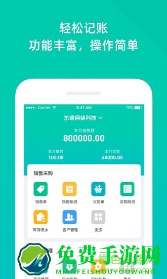 智慧进销存软件免费版