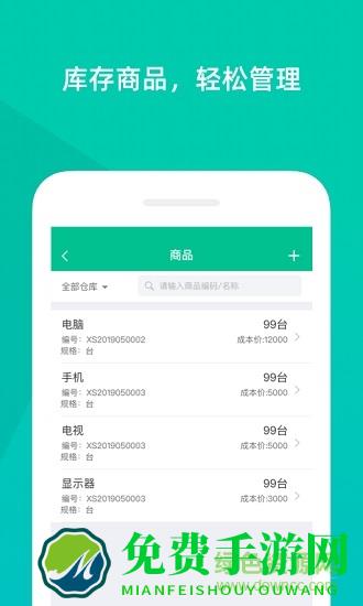 智慧进销存软件免费版