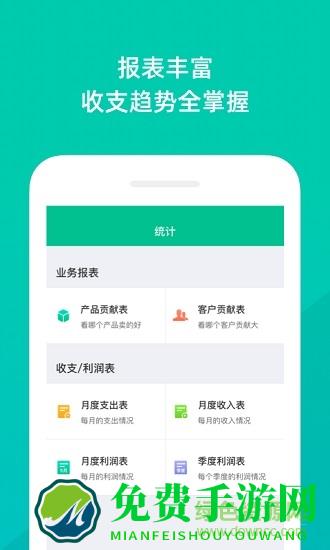 智慧进销存软件免费版