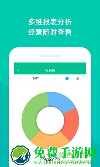 智慧进销存软件免费版