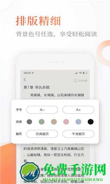 读免费小说app