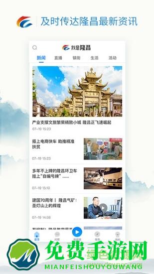 我是隆昌公众平台