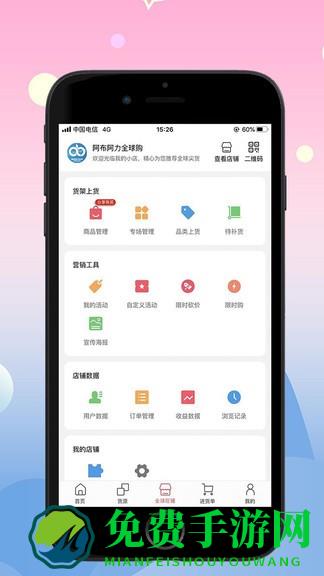 阿布阿力全球购