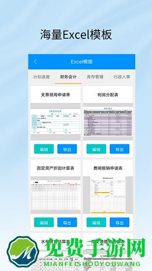 excel工作表手机版