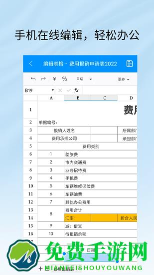 excel工作表手机版