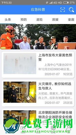 应急科普手机版