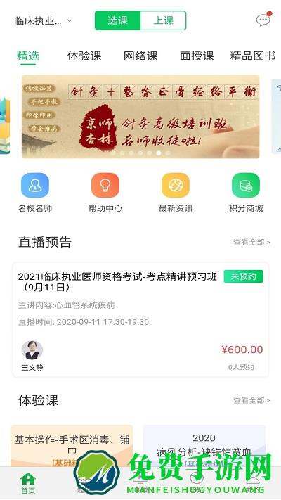 京师杏林医学教育最新版下载 