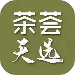 茶荟天选软件