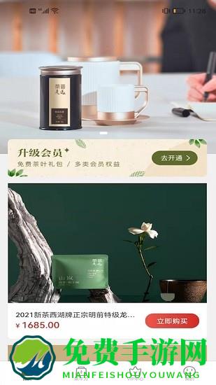 茶荟天选软件