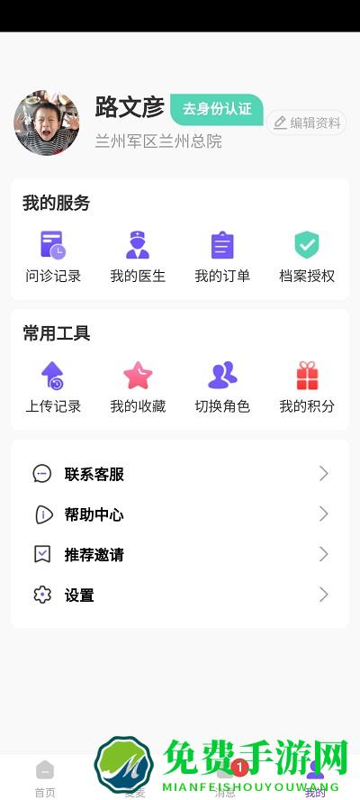 智慧健康管理手平台机版