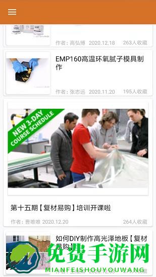 复材易购官方版