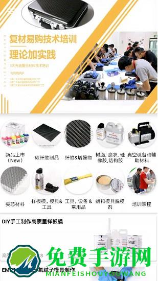 复材易购官方版