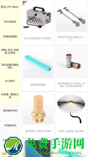 复材易购官方版