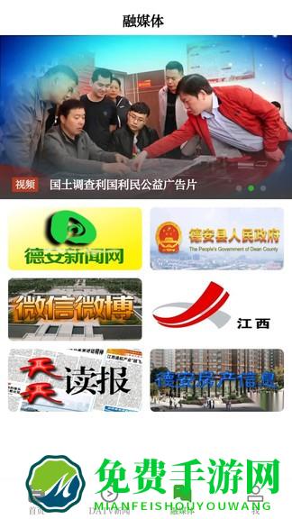 看德安手机客户端