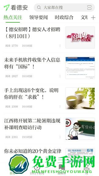 看德安手机客户端